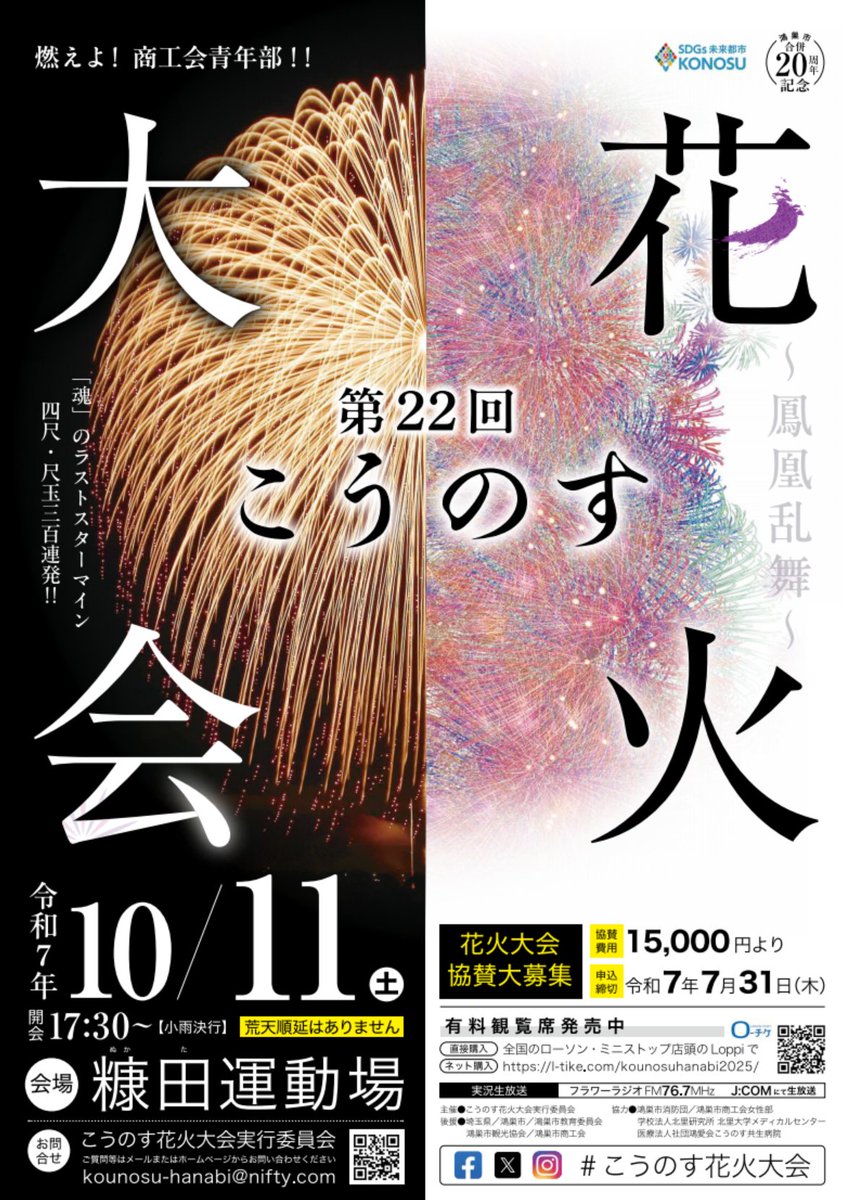 第22回 こうのす花火大会 有料席チケット発売決定‼️ 有料席のチケット