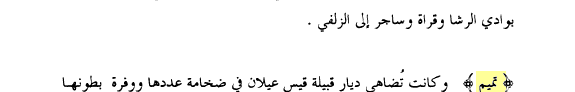Al7ammad506's tweet photo. @wirdacademy ثامناً 
يا الحمياني المطيري مدري عن نسبك 
لكن في الاول والاخر انك من قبايل قيس 
وتصمم خريطة على كيفك دون ما تاخذ بالاعتبار بمنازل القبايل الثانية اللي ظالمها 
اغلب الرواة والمؤرخين قالوا ان تميم تعادل قيس وربيعة ب��لديار والعدد والعدة 
على راسك ريشة انت تاخذ منازل
#قبيلة_تميم ؟ https://t.co/uFdZfRxNbM