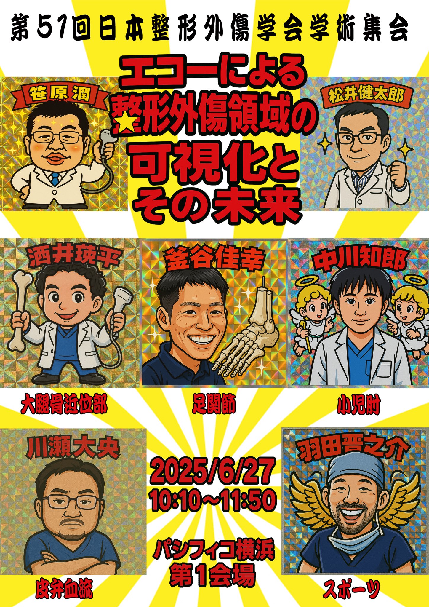 先進整形外科エコー研究会 on X: 