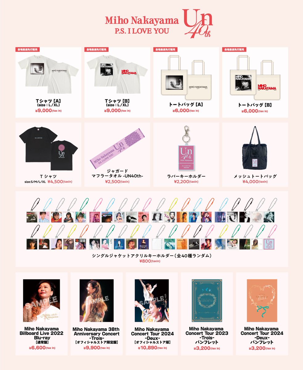 中山美穂 Staff on X: 
