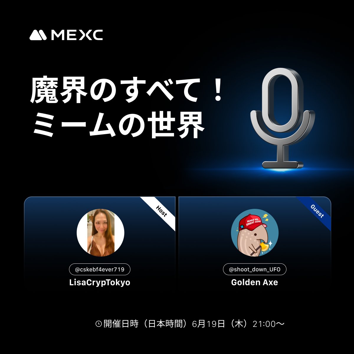 【🎙️ AMA「魔界のすべて！ミームの世界」🌀】

この投稿をリポスト＆フォローで、抽選5名様に《10 $USDT》をプレゼント🎁✨

ミームはギャンブル、それとも未来の主役？
暗号資産市場で注目を集める“魔界”領域に、Golden Axe（<a href="/shoot_down_UFO/">金のオノ.KAST</a>）さんが登場！🔥