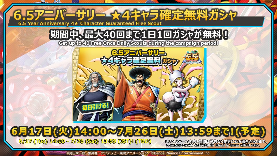 6.5アニバーサリー生放送】 明日6/17(火) 14:00から1日1回☆4キャラ