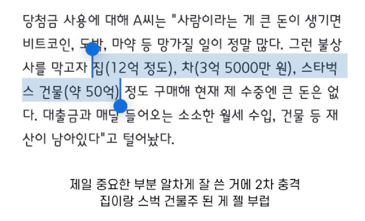 2023년 1월 70억 로또 당첨자 (세후 47억) 큰 돈 생기면 비트코인 사서 망가질까봐 스타벅스 구입 당시 비트코인 가격 2천만원