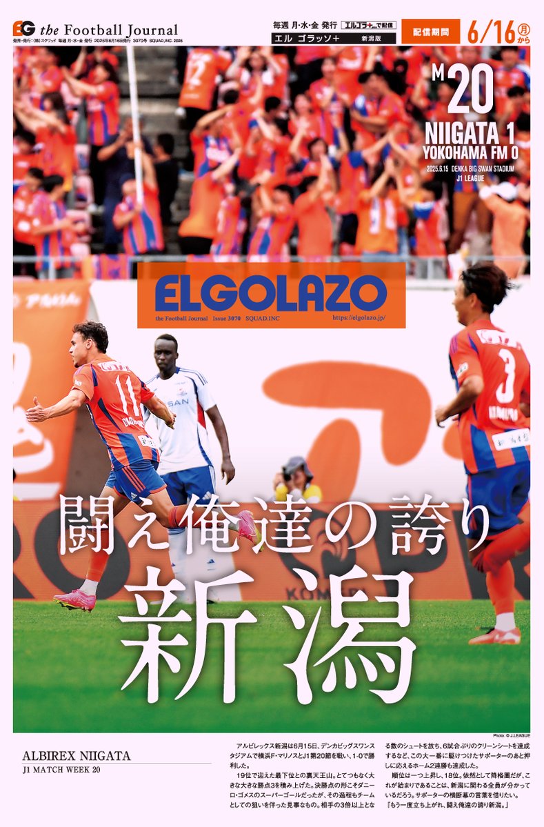 サッカー新聞エルゴラッソ on X: 