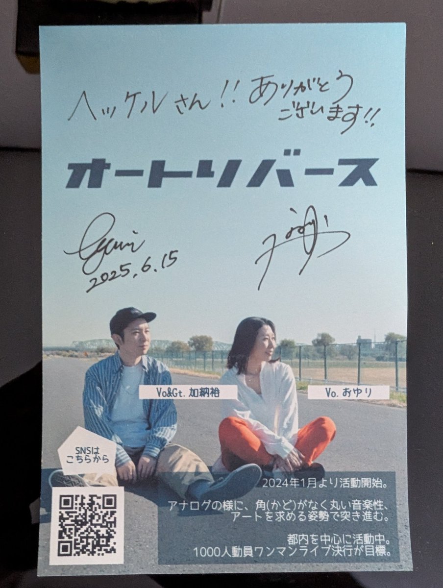 Hecklesan's tweet photo. 枝豆大感謝祭、ステージのトリは加納裕さんと、おゆりさんのユニット「オートリバース」
お二人のライブは初めて拝見しましたが、加納さんが、UNIKの時のイメージと違いすぎて、ずっと加納さんを見てました😁
終演後は思わず声かけちゃいました「髪型とメガネのせいですか、キャップもないし」って。 https://t.co/FxHnmQyyrc