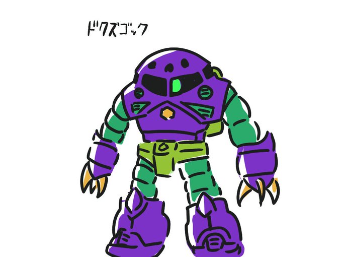 これ単なるエヴァっぽい色のズゴックだわ 