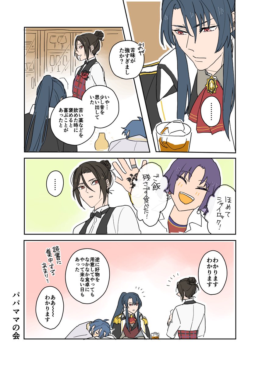 オズとシャイロック 
