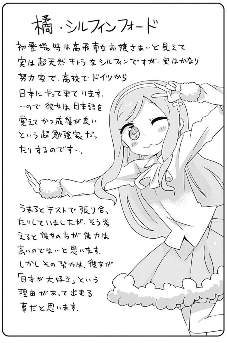 キャラクター紹介】橘シルフィンフォード #干物妹うまるちゃん