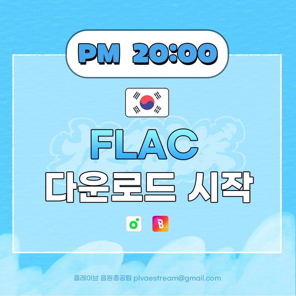 🔊 지금부터 FLAC 다운로드 시작!

FLAC 구매 → ‼️ 음원 다운로드 필수 ‼️ → 음원 파일 삭제 후 스트리밍

멜론, 벅스 FLAC 다운로드를 시작합니다.
사용 가능한 모든 계정으로 ‘かくれんぼ’, 수록곡 FLAC 파일을 다운로드해 주세요!

🚨 다운로드에 집중해 주세요! 🚨
지니, 바이브 MP3 다운로드를