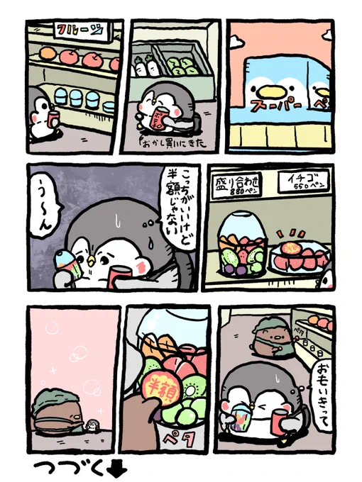 カットフルーツと半額シール (1/2) 