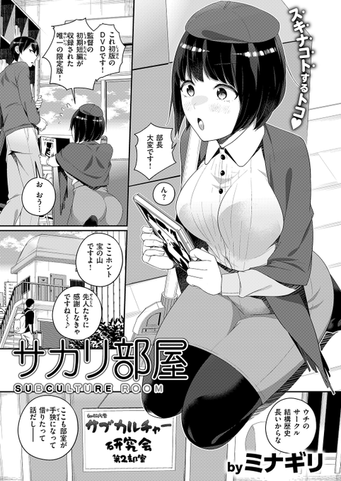 ✨本日のおすすめ✨
ミナギリ先生
《サカリ部屋》
WEEKLY快楽天 2025 No.22

サークルで借りている部屋が🎥
ヤリ部屋として使われているらしい🏠
サカらせないよう部屋を片付けたけど…💓

(1/2) 