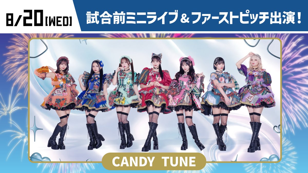 ／
#エスコンフィールド に⚾
きゃんちゅー来るよ！📣🍬
＼

8/20(水)はCANDY TUNEが
試合前ミニライブ&amp;ファーストピッチに登場🍭

#ファイターズ超夏祭り を'倍倍’盛り上げていただきます❣️

🌈チケット好評販売中
ticket.fighters.co.jp/?utm_source=tw…

<a href="/CANDY_TUNE_/">CANDY TUNE【Official】</a>
#CANDYTUNE #きゃんちゅー
#lovefighters