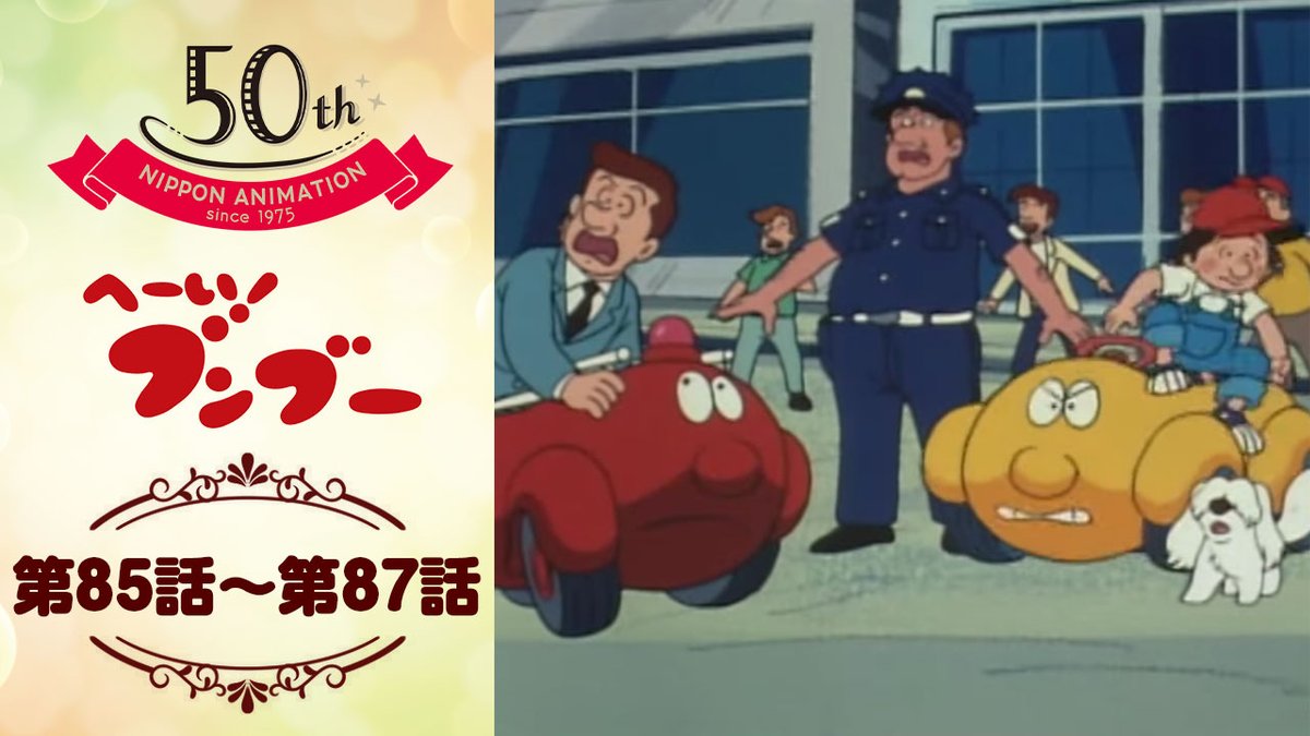 日本アニメーション公式YouTubeチャンネル「日本アニメーション