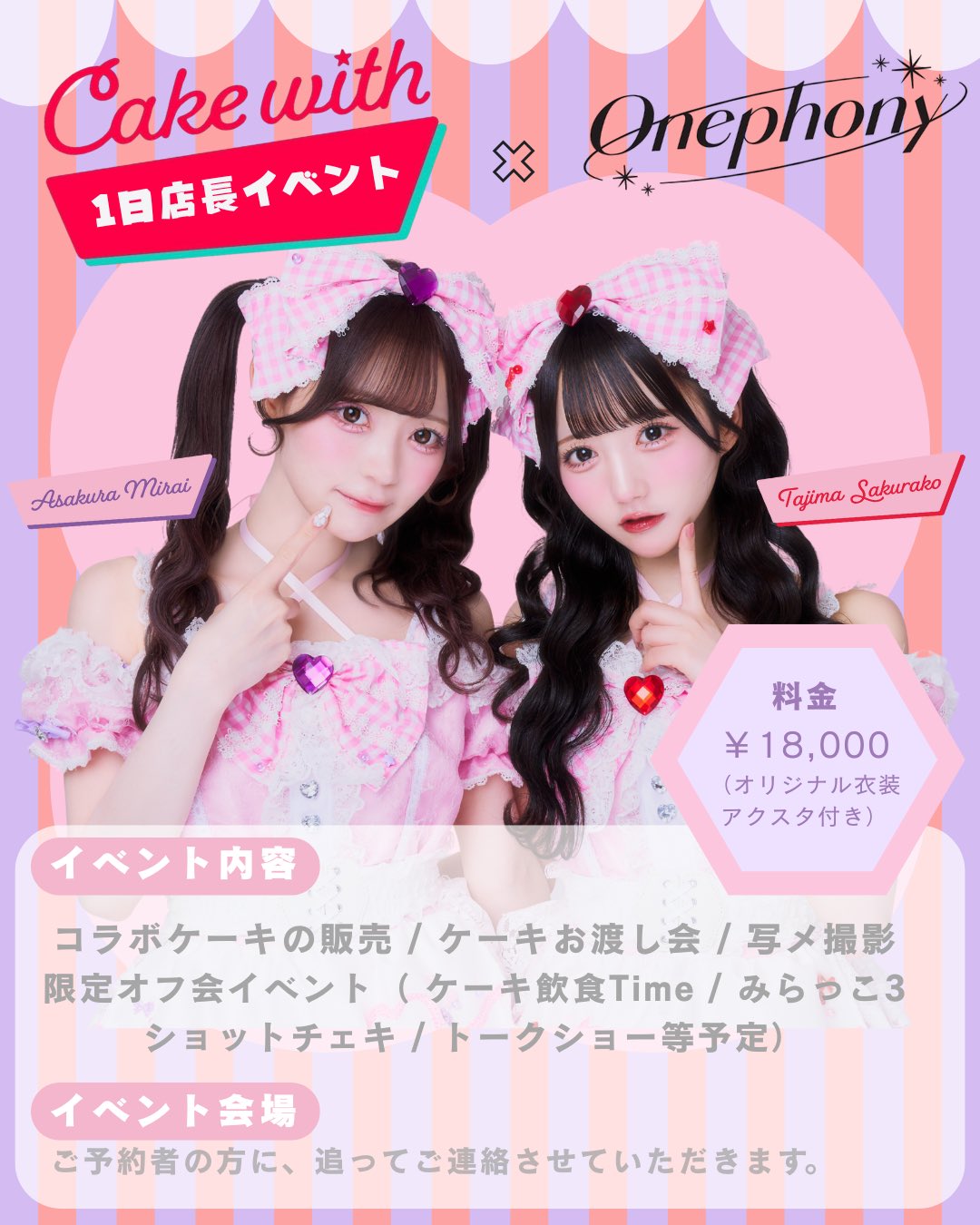 田島櫻子 〚 Onephony 〛 (@one_sakurako) / X