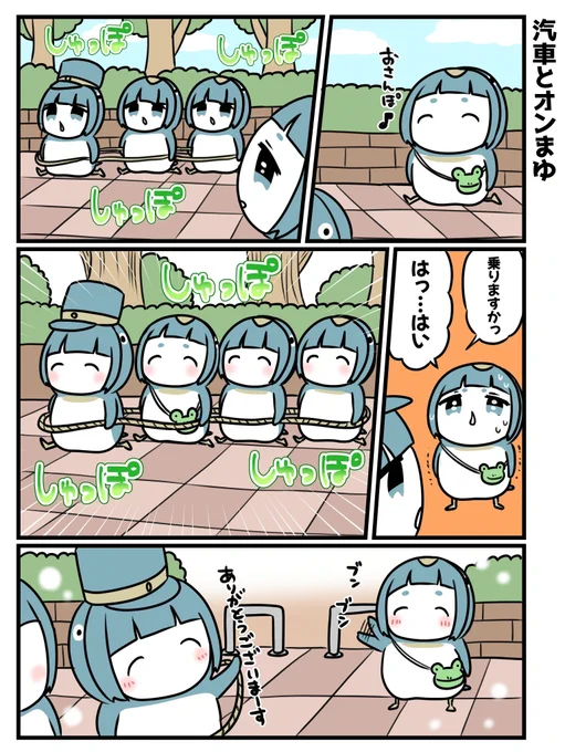 オンまゆとペンギン!(まとめ)2/3 