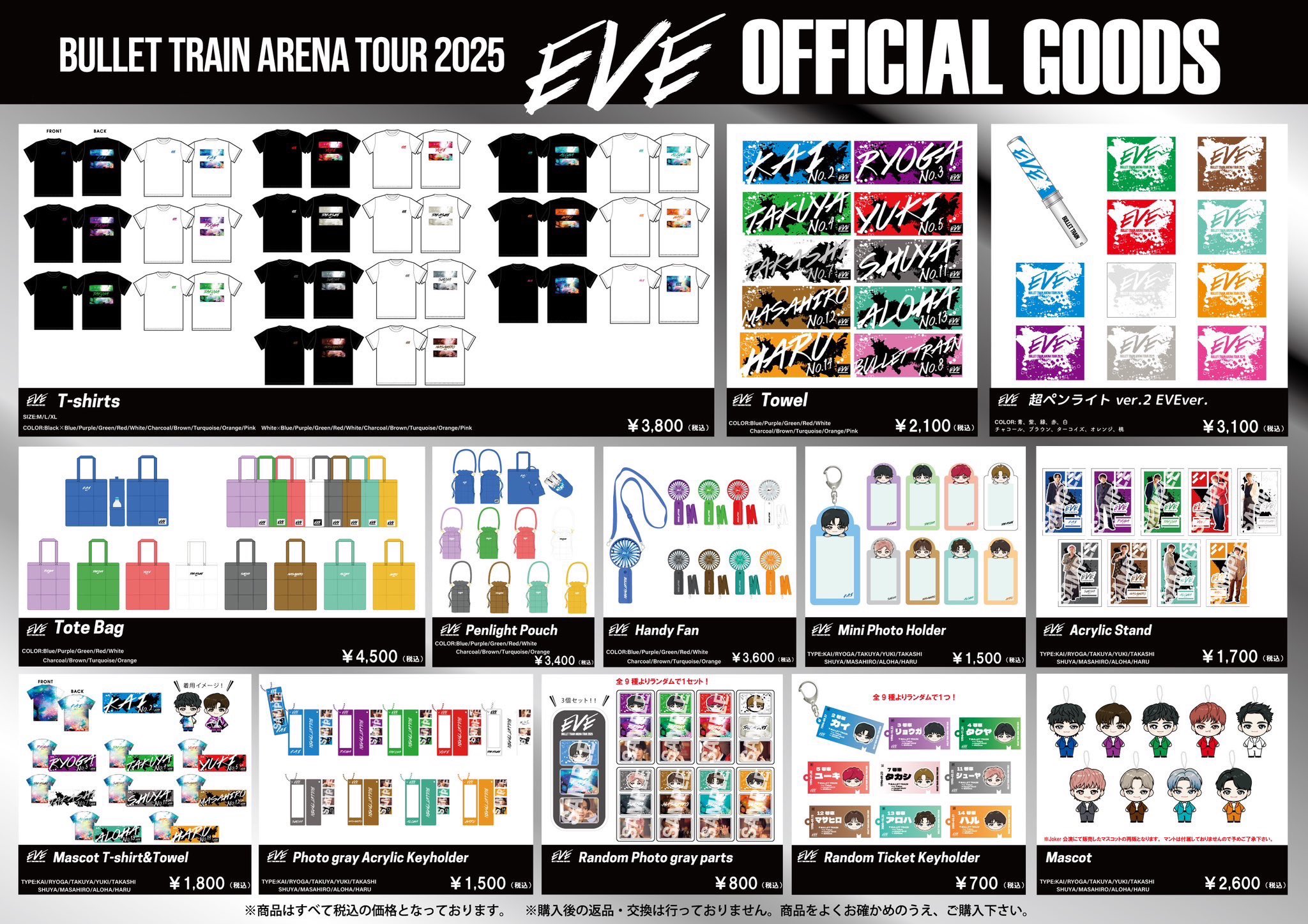 超特急「BULLET TRAIN ARENA TOUR 2024-2025 “Joker