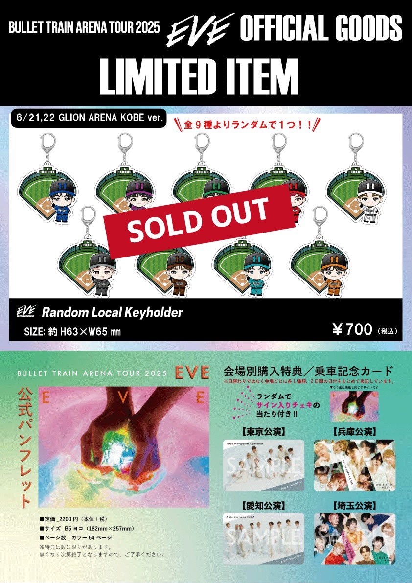 BULLET TRAIN ARENA TOUR 2025 EVE 【兵庫公演】当日販売のお知らせ