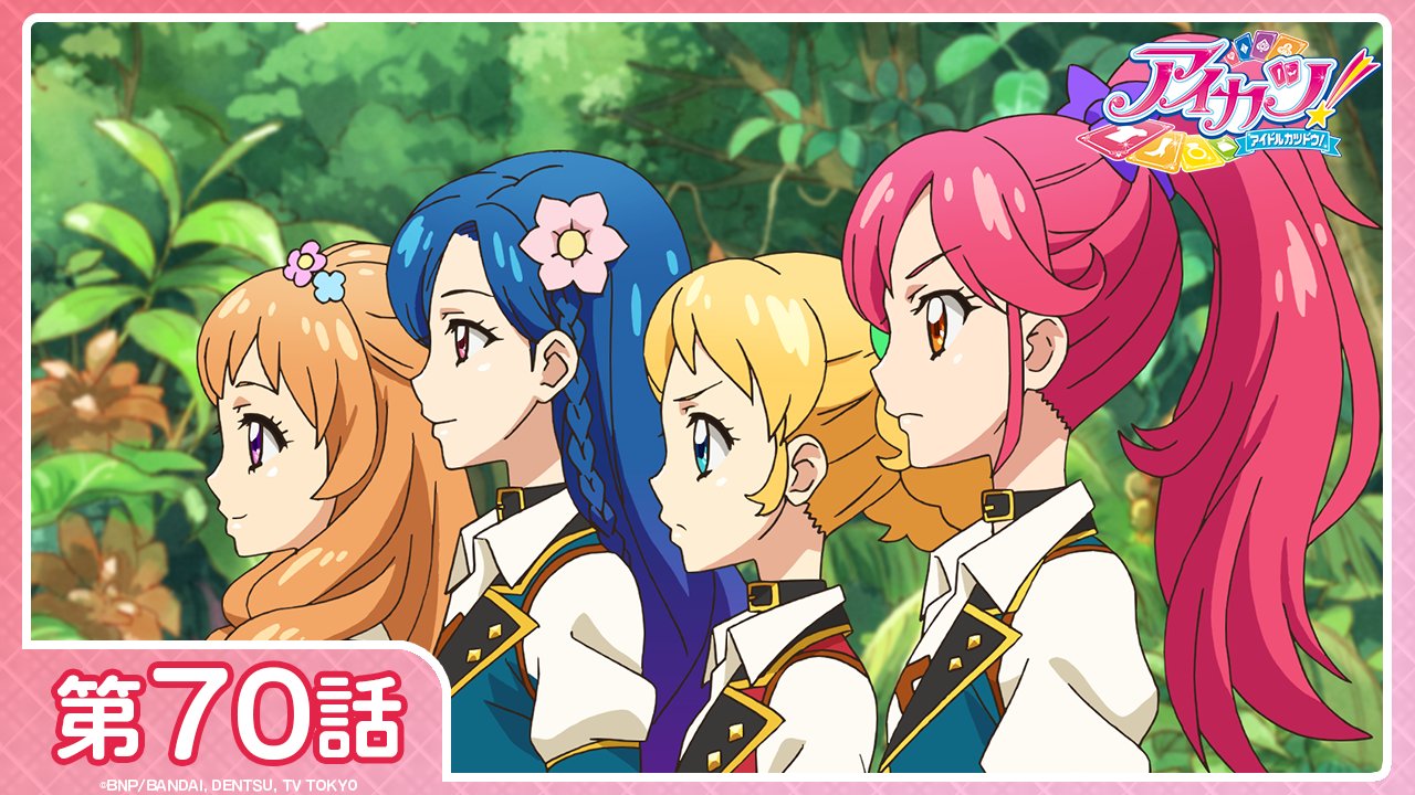 アイカツ！シリーズ アニメ公式 on X: 