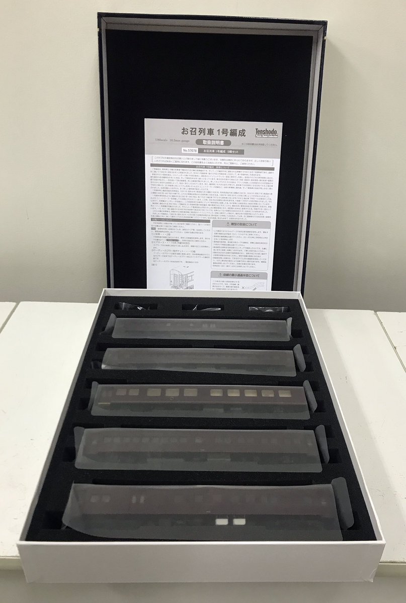 ModellbahnJP's tweet image. 【海を渡った模型達】

天賞堂製 新一号編成お召列車セット

こちらは🇭🇺へ旅立って行きました。
先日C57のお召機と合わせてセットで欲しい、と依頼で取り寄せしました。
因みに海外から見たお召列車はImperial(帝国の) Trainが通称なようです。