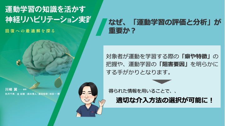 matsuyu_pt's tweet photo. 今回の書籍紹介は松本が担当します！
 ご紹介するのは、第10章「運動学習に関する知識の活かし方」です。 疾患別に、運動学習の評価と分析ポイントをまとめています。 ハイライトは↓の画像でご覧ください👀

書籍へのアクセスはこちらです👇 https://t.co/GFtyv5gwLw