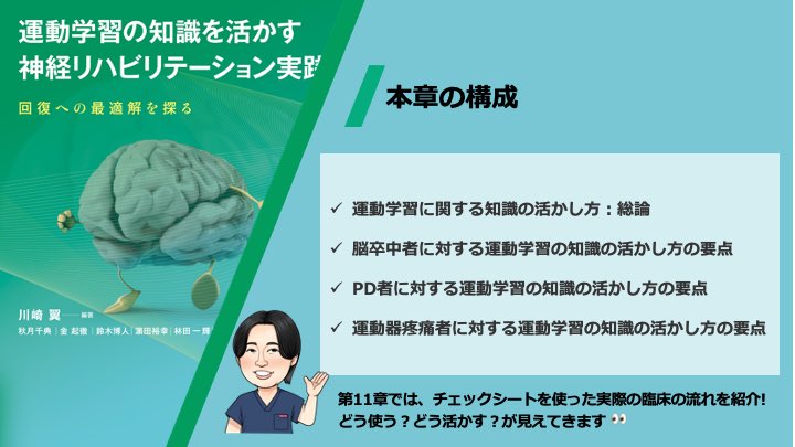 matsuyu_pt's tweet photo. 今回の書籍紹介は松本が担当します！
 ご紹介するのは、第10章「運動学習に関する知識の活かし方」です。 疾患別に、運動学習の評価と分析ポイントをまとめています。 ハイライトは↓の画像でご覧ください👀

書籍へのアクセスはこちらです👇 https://t.co/GFtyv5gwLw