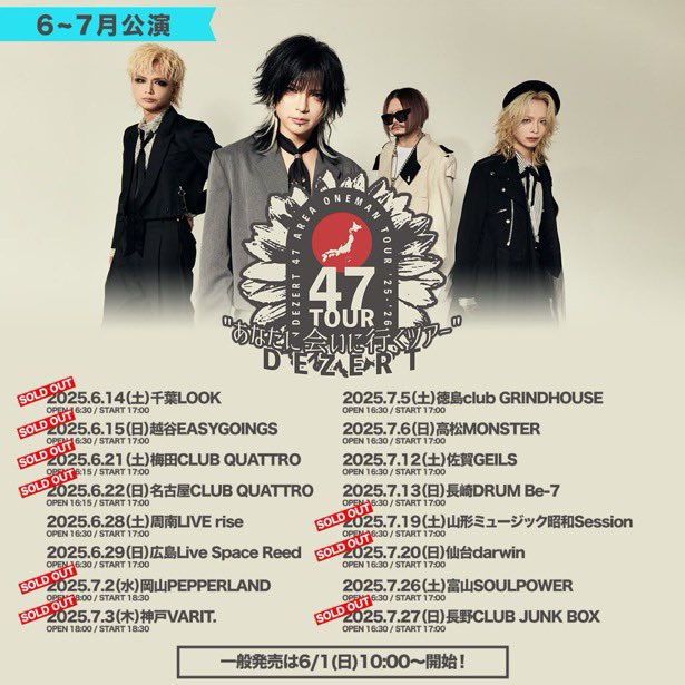【#DEZERT47ツアー】

DEZERT 47 AREA ONEMAN TOUR '25-'26 "あなたに会いに行くツアー"

／
6月～7月公演
チケット一般発売中📣
＼

チケットはこちら🎟️ 
linktr.ee/DEZERT_47_1

※千葉・埼玉・大阪・愛知・岡山・兵庫・山形・宮城・長野公演 SOLDOUT
