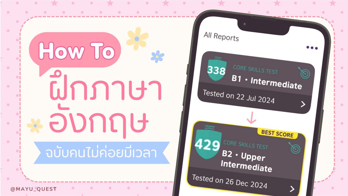 เคยรู้สึกแบบนี้มั้ย ?
เรียนภาษาอังกฤษมาตั้งสิบกว่าปีละ แต่ก็ยัง…
☑️ ทำข้อสอบไม่ค่อยได้
☑️ เอามาประยุกต์ใช้ในชีวิตจริงไม่เป็นอีก
—  เค้าก็เคยรู้สึกแบบนั้น 😔

วันนี้เค้าจะมาแนะนำวิธีที่เค้าใช้ฝึกภาษาแล้วได้ผล 💫

#TCAS #dek69 #คอร์ส99 #ปรับพื้นฐานALevel #OnDemand