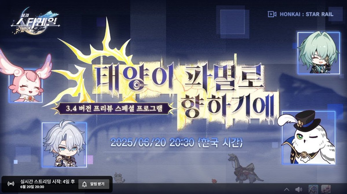 สวัสดีนะ ทุกคน ตอนนี้สิ่งที่เรียกว่า  โปรแกรมพิเศษ ประจำเวอร์ชั่น 3.4 "เพราะสุริยาจำมอดม้วย" กำลังจะเริ่มต้นขึ้นในเร็ว ๆ นี้ แล้วล่ะ

จดลงปฏิทินเอาไว้เลย !
วันที่ 20 มิถุนายน 2025 เวลา 19:30 น. (UTC+8)

ในโปรแกรมพิเศษนี้ มีทั้งแขกรับเชิญมากมาย ทั้งผู้บุกเบิก เจ้าขนชมพู และ