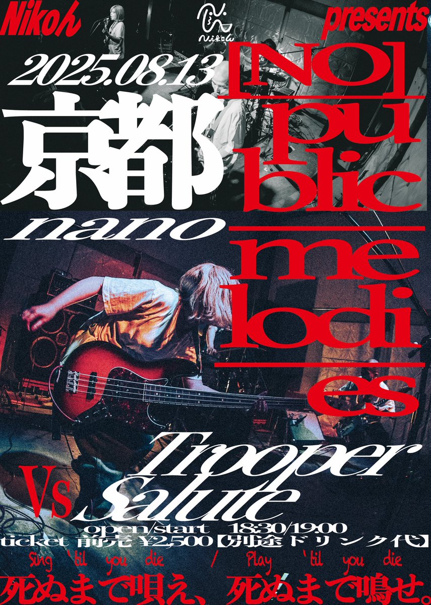 Nikoん / RE:place public tour
京都編「(no)public melodies」
2025年8月13日(水) at 京都 nano

出演：Nikoん / Trooper Salute
OPEN 18:30 / START 19:00

ADV.¥2,500 / DOOR ¥3,000（ドリンク代別途）

🎫eplus.jp/sf/detail/4327…