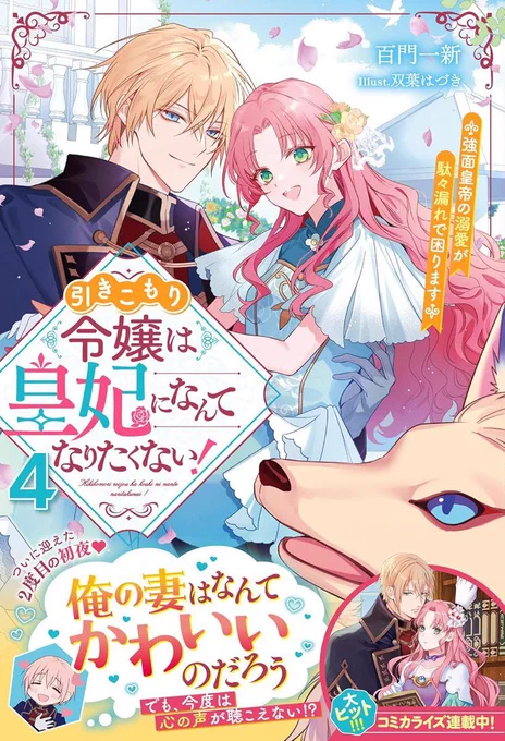 【告知】

💐6月5日発売📕

『引きこもり令嬢は皇妃になんてなりたくない!～強面皇帝の溺愛が駄々漏れで困ります～4』(著・百門一新 先生)

引き続き挿絵を担当させて頂きました。よろしくお願いします! 