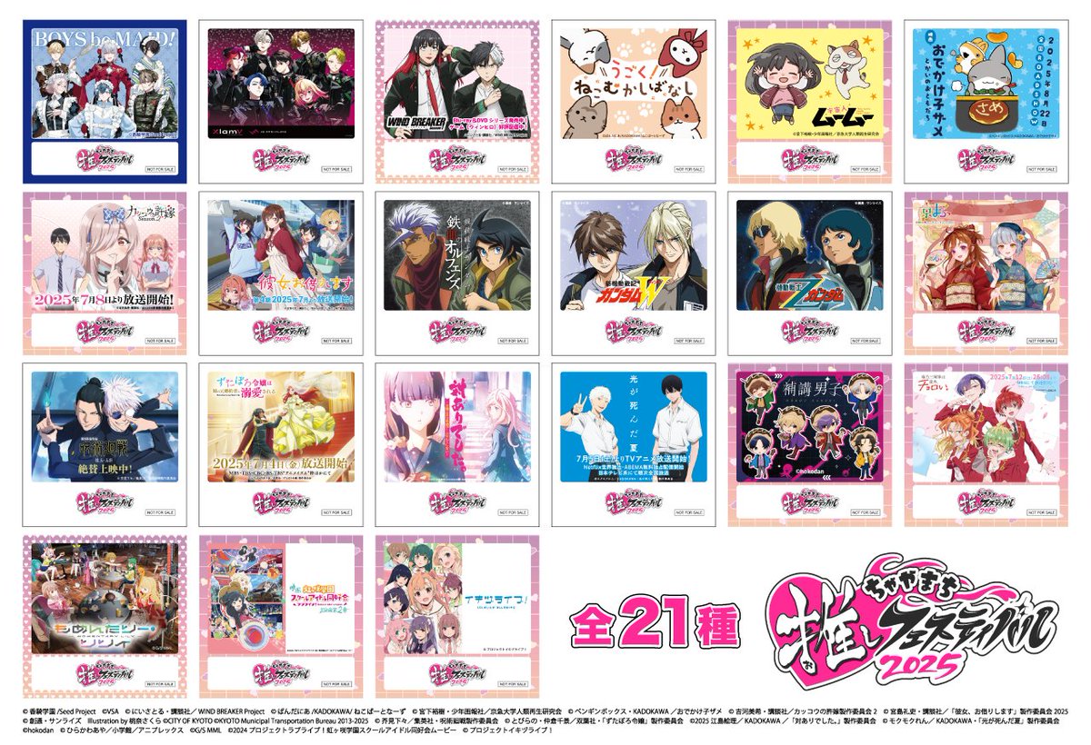 ちゃやまち推しフェスティバル #推しフェス コラボステッカー企画に