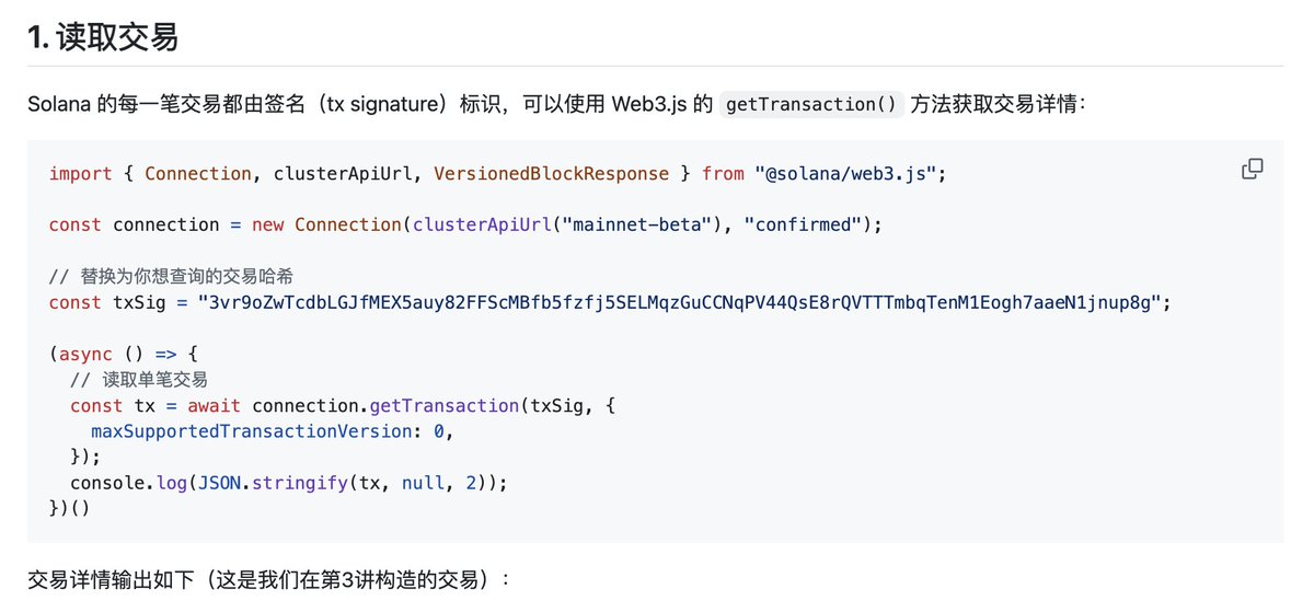 教程: WTF Solana Web3.js 教程第6讲：读取交易 已经更新！        
这一讲，我们将深入了解 Solana 区块链上的交易结构，学习如何读取并解析交易。
<a href="/Solana_zh/">Solar (Solana中文社群)</a> <a href="/solana/">Solana</a>
GitHub: github.com/WTFAcademy/WTF…