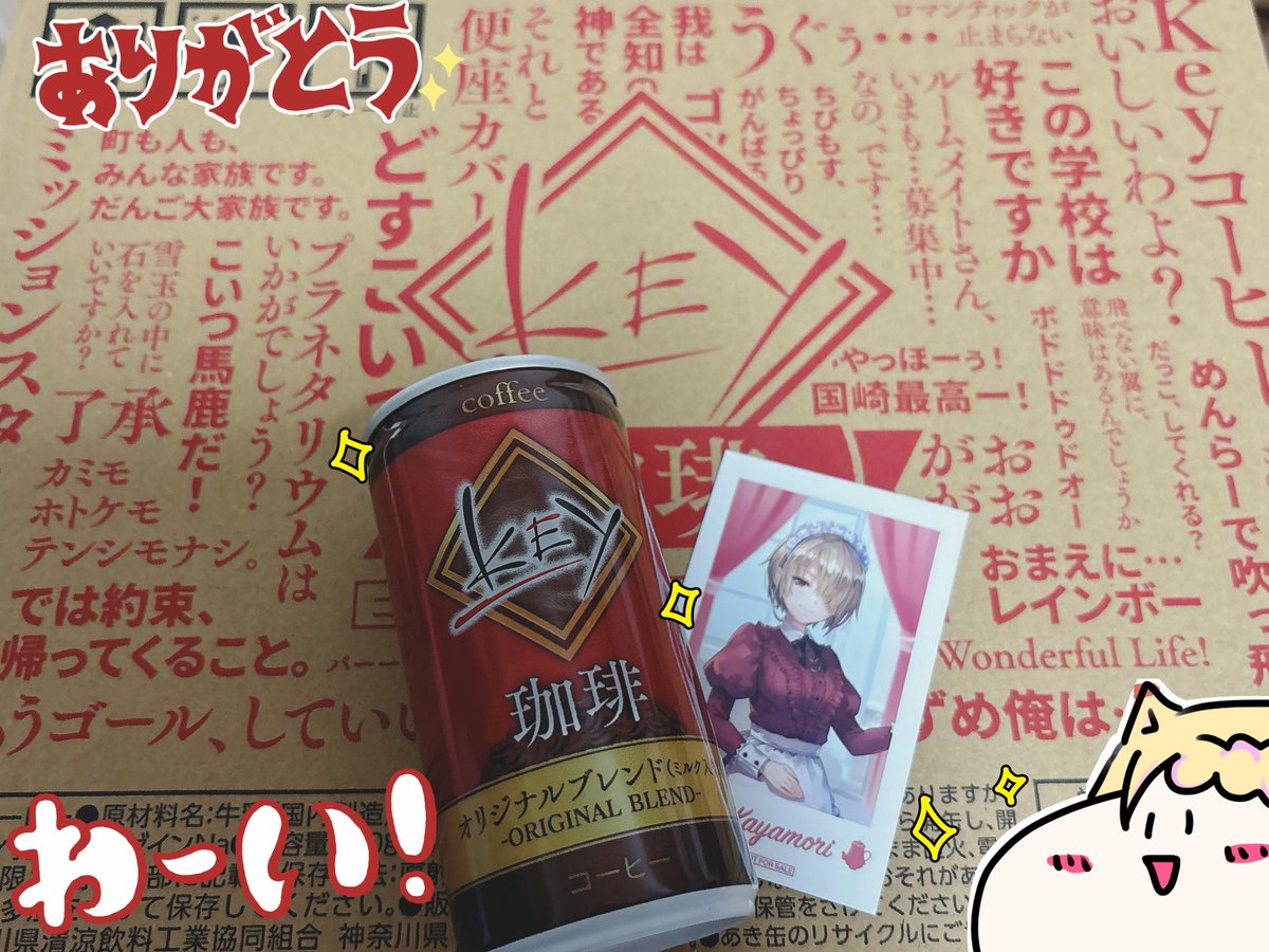 Key × キーコーヒーのコラボ缶コーヒー届いた！！！ ダンボールの