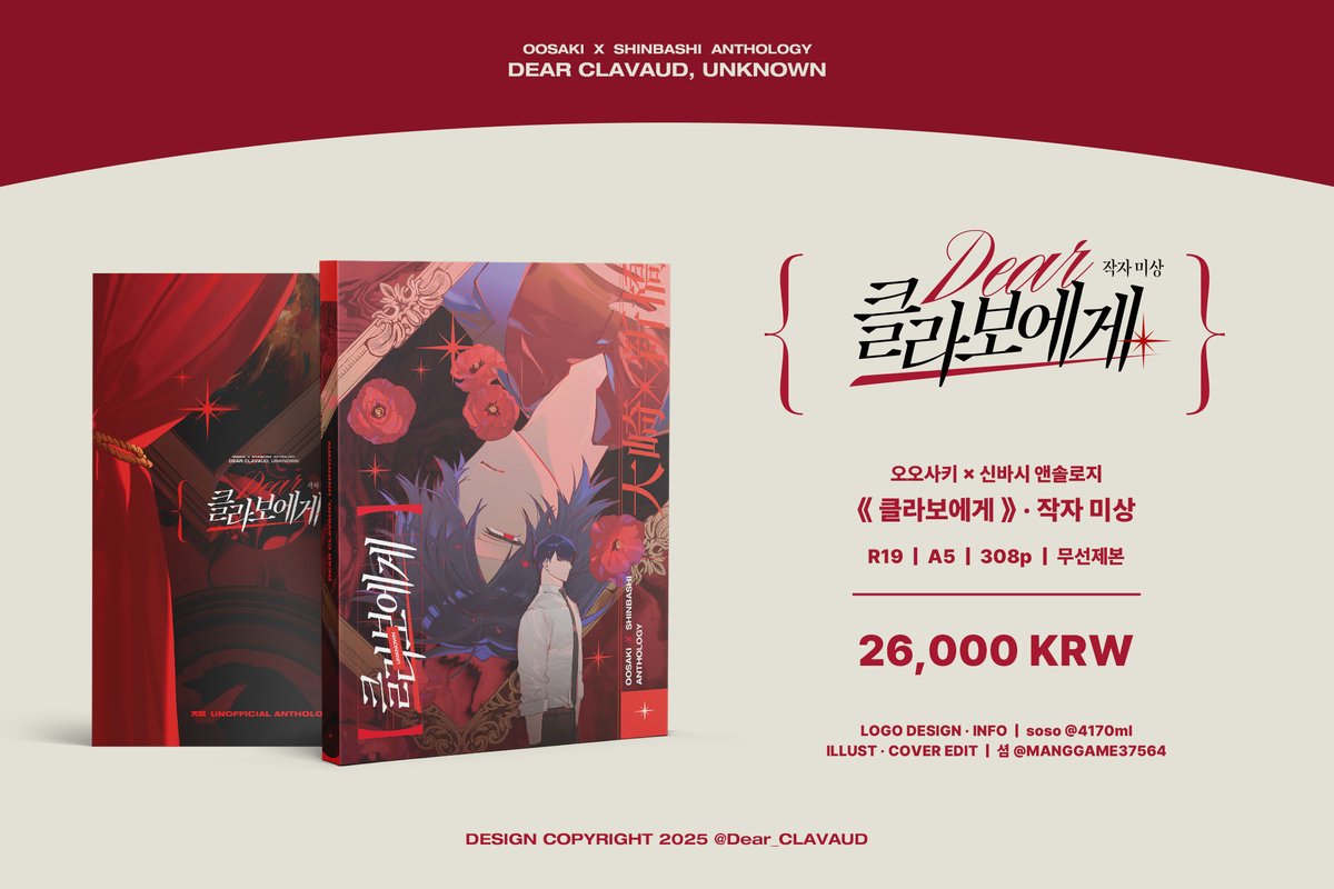 Dear_CLAVAUD's tweet image. 오오신 앤솔로지 《 클라보에게 · 작자 미상 》의 인포를 공개합니다.
R19 | A5 | 308p | 무선제본
권당 26,000원
로고 디자인 · 인포 | soso @4170ml
일러스트 · 편집 | 셤 @manggame37564