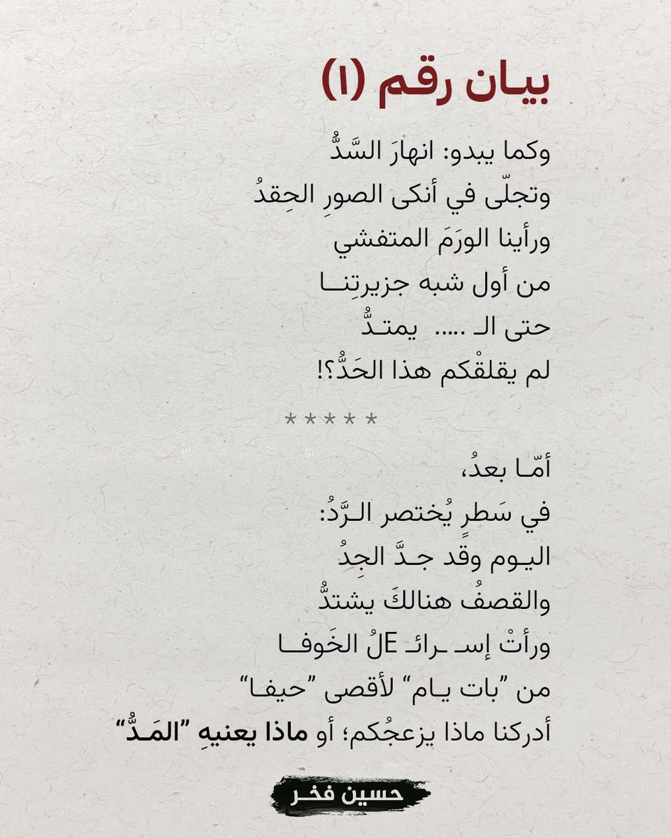 حسين فخر (@fakhrbh) on Twitter photo 