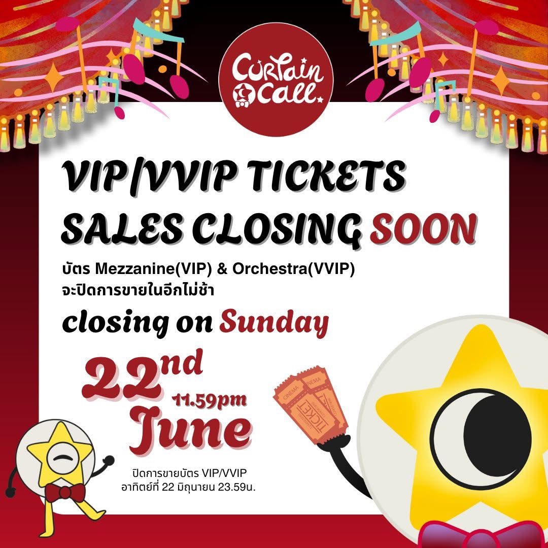 📣สวัสดีค่าาาา วันนี้น้องดุจดาวขอมาแจ้งเพื่อนๆว่าบัตร Mezzanine(VIP) และบัตร Orchestra(VVIP) จะปิดการขายในวันอาทิตย์ที่ 22 มิถุนายน เวลา 23.59น. นะคะ

📌ใครมีแพลนจะจับจองรีบจองเข้ามาได้เลยที่ forms.gle/pdbYNT3jAeBtVS…
สองเลเวลนี้แถมของที่ระลึกกันแบบจุใจสุดๆเลยนะคะ!
#CurtianCall_TH