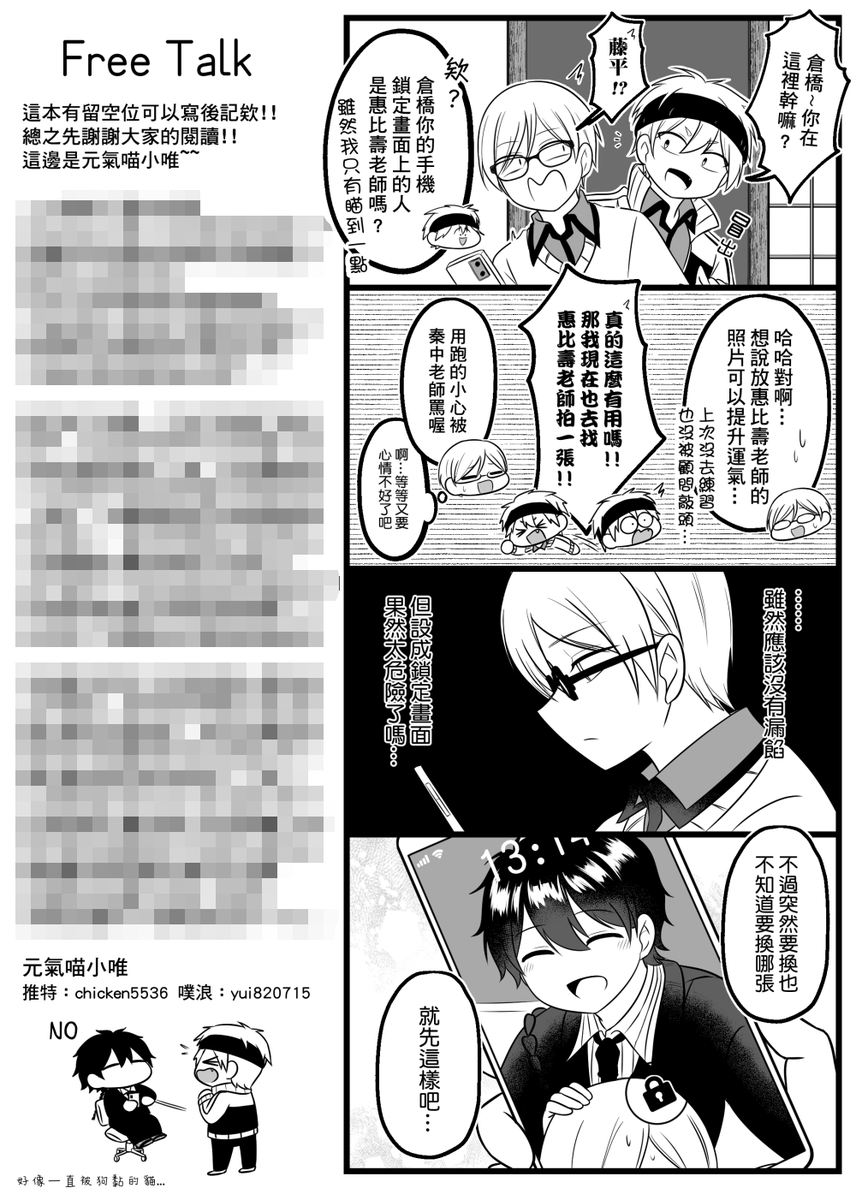 公開個COO3時的倉恵比😈🦐無料本 
#妖はじFA #よはじFA 
