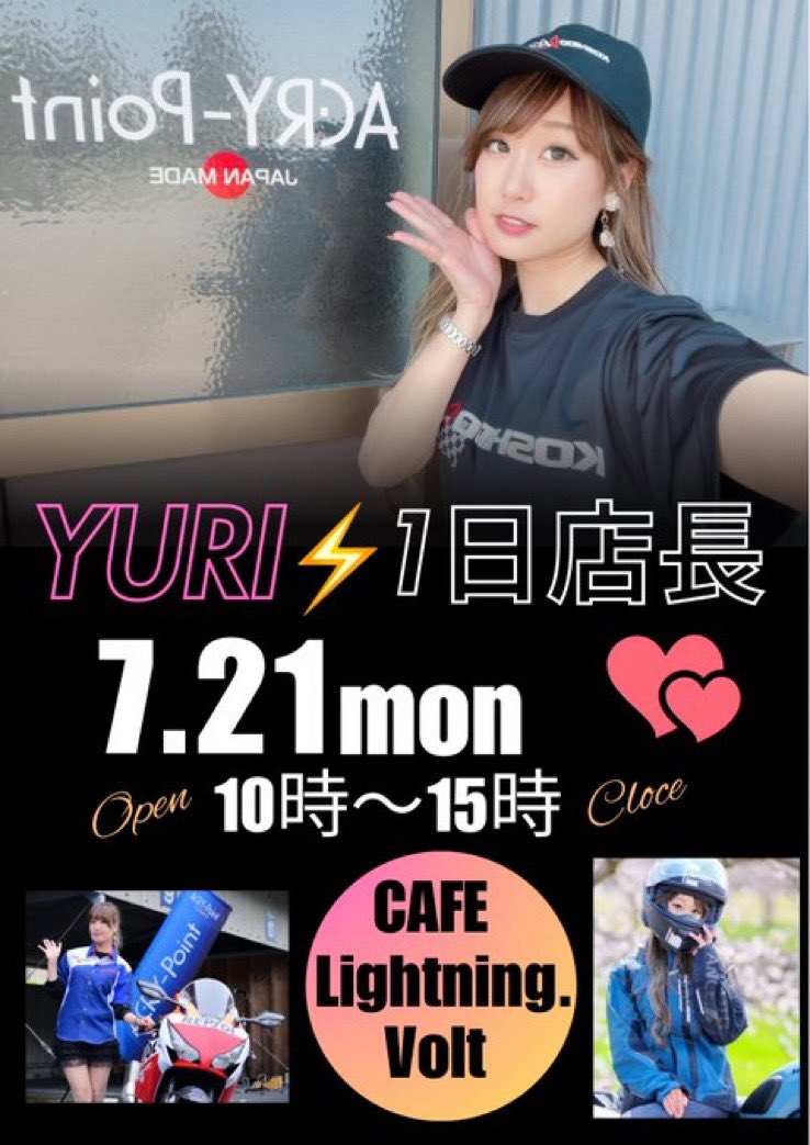 YURIy_point's tweet image. 🌸YURI🐈⬛7月イベント情報🌸
◎7月5日▷▶︎S耐第4戦🏎️KOSHIDO RACING TOP FAN スポーツランドSUGO
◎7月13日▷▶MOTOSALON FIGHTERS19走行会🏍鈴鹿ツインサーキット アクリポイントブース
◎7月21日▷▶︎🌷Lightning.Volt🍛1日店長☕️
◎7月26日~27日▷▶ S耐第5戦🏎️KOSHIDO RACING TOP FAN…