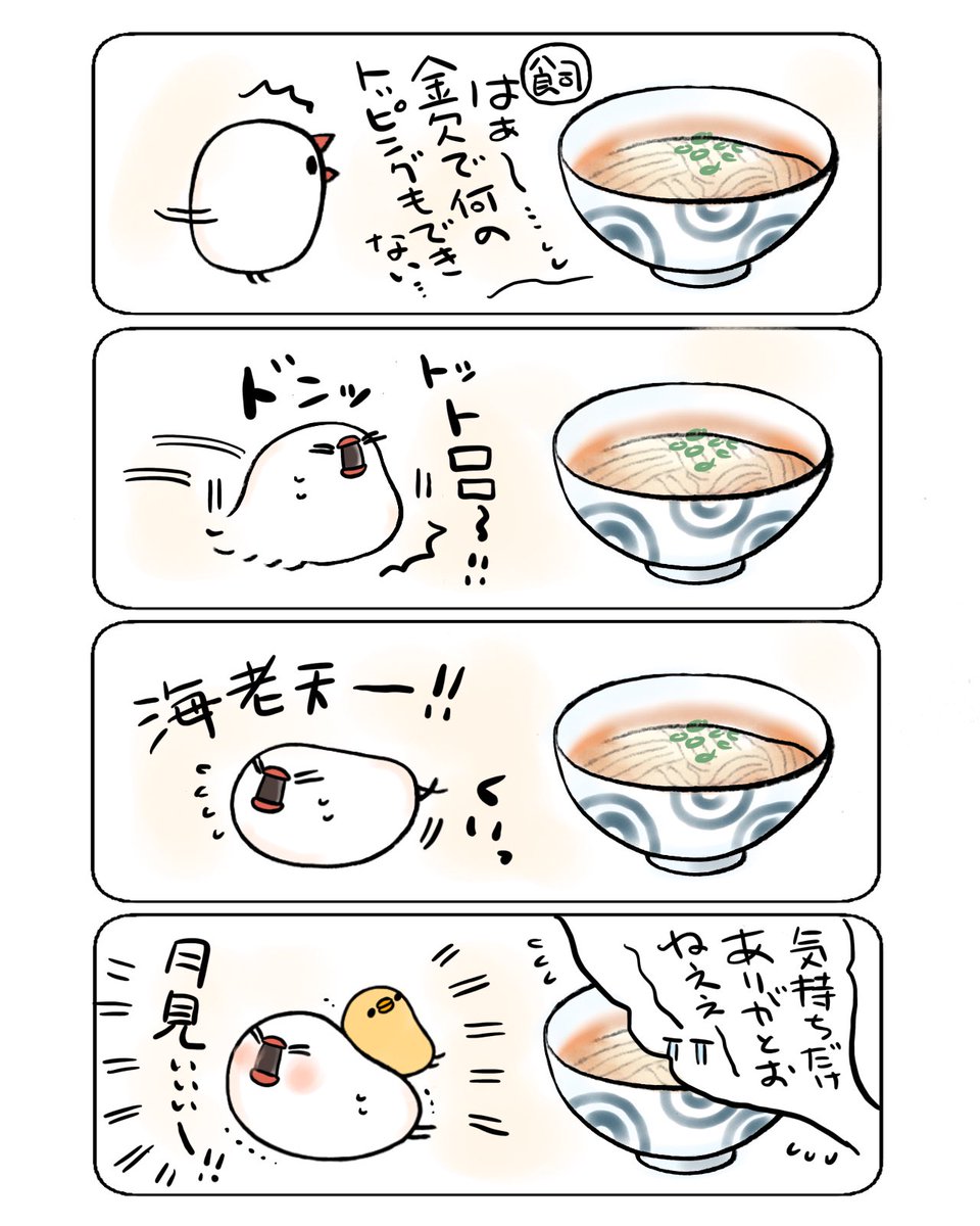 トッピングになりたいぶんちょ 