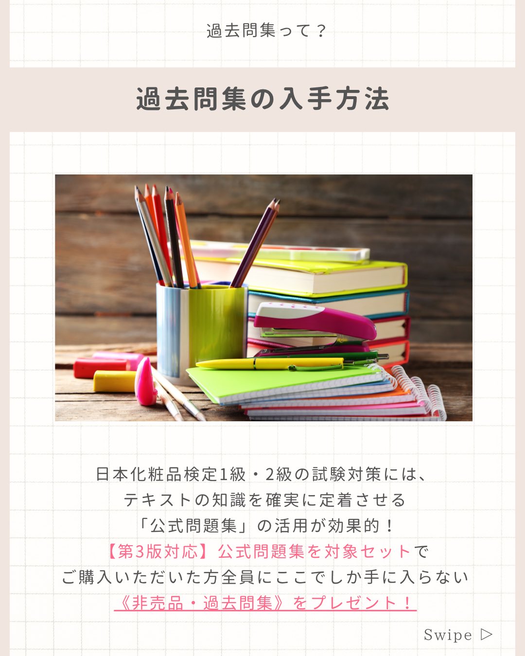 日本化粧品検定 公式教材 | 日本化粧品検定