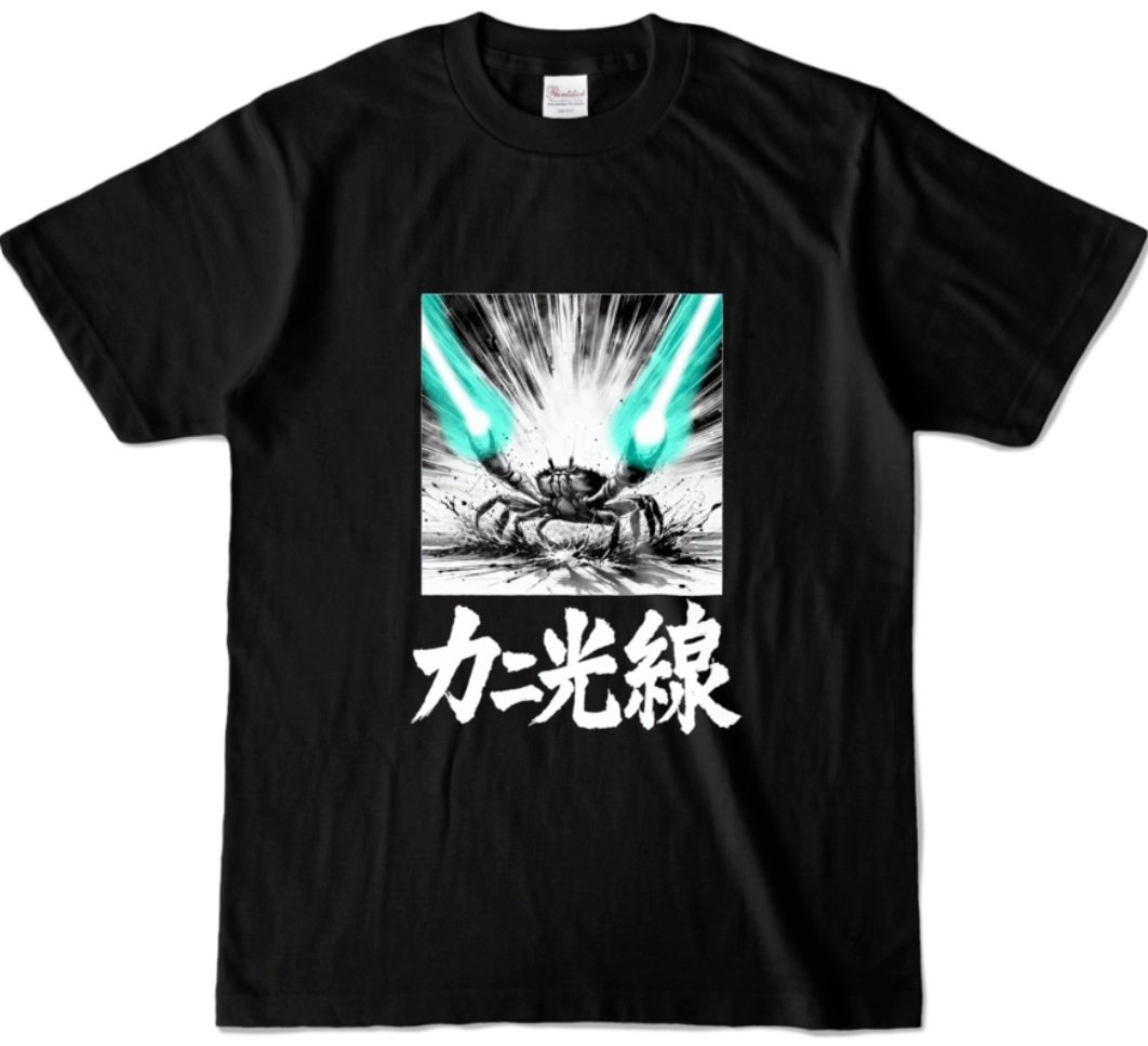 蟹光線（イブセマスジー）。