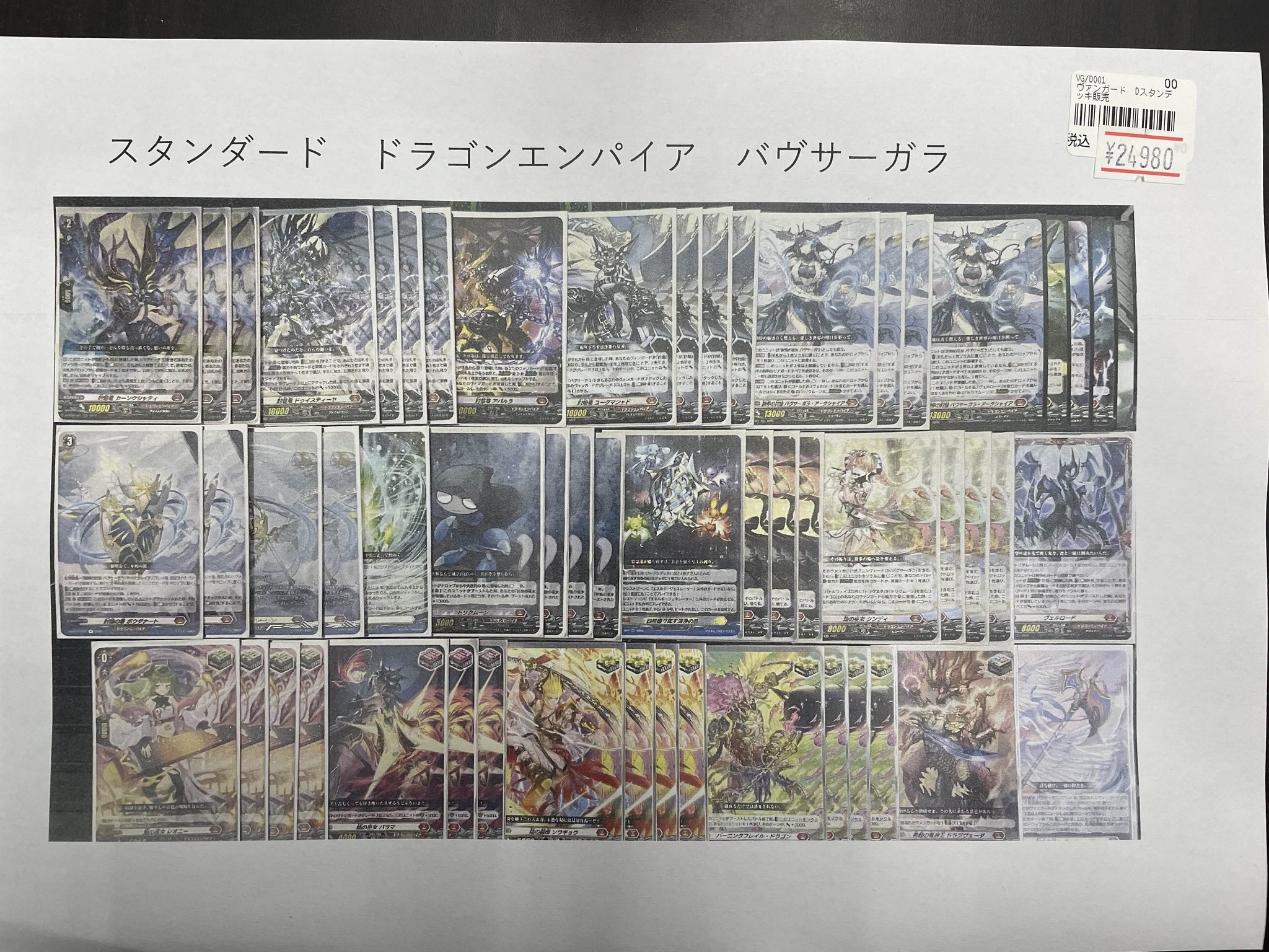 ヴァンガード バヴサーガラ デッキ パーツ付き 高レア ヴァンガード バヴサーガラ デッキ （Dスタンダード】待望の新規