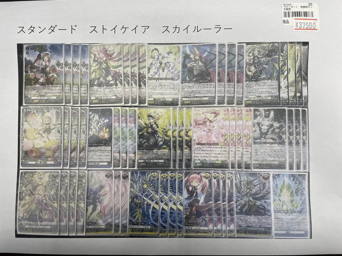 【ヴァンガード】
スタンダード　デッキ補充しました

バヴサーガラ　24,980
マグノリア　16,980
リアノーン　22,980
スカイルーラー　37,980

#ヴァンガード　#VG