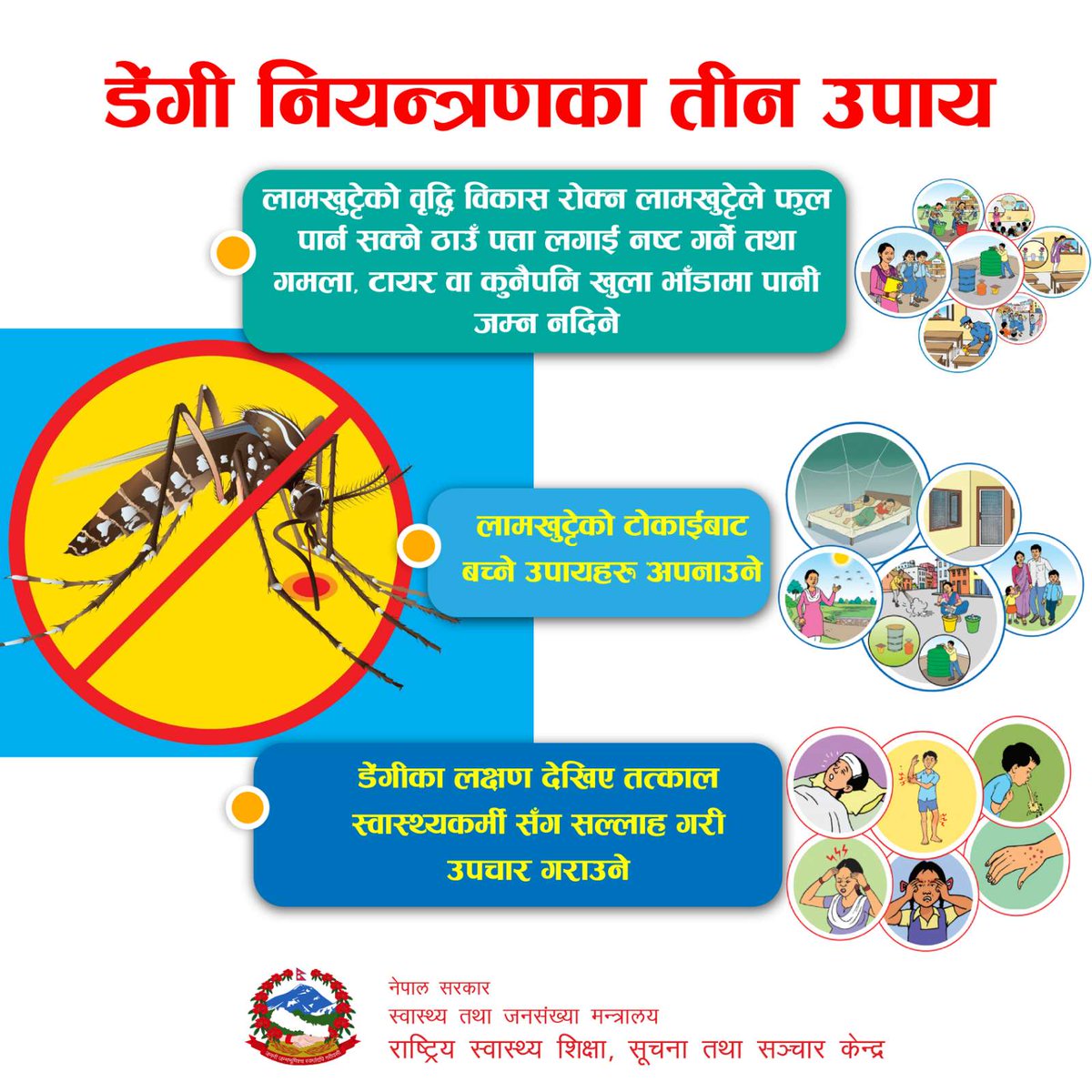 डेंगीबाट सुरक्षित हुन कुन सजिलो उपायहरु हामीले व्यक्तिगत रूपमा अपनाउन सक्छौँ ? 🔽

#Dengue #Monsoon #Nepal

स्रोत: @NHEICCNepal