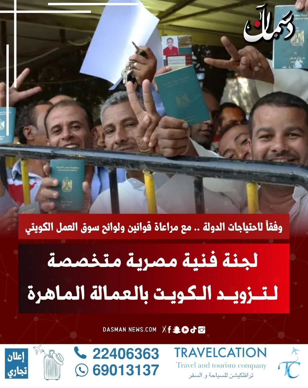 لجنة فنية مصرية متخصصة لتزويد الكويت بالعمالة الماهرة 