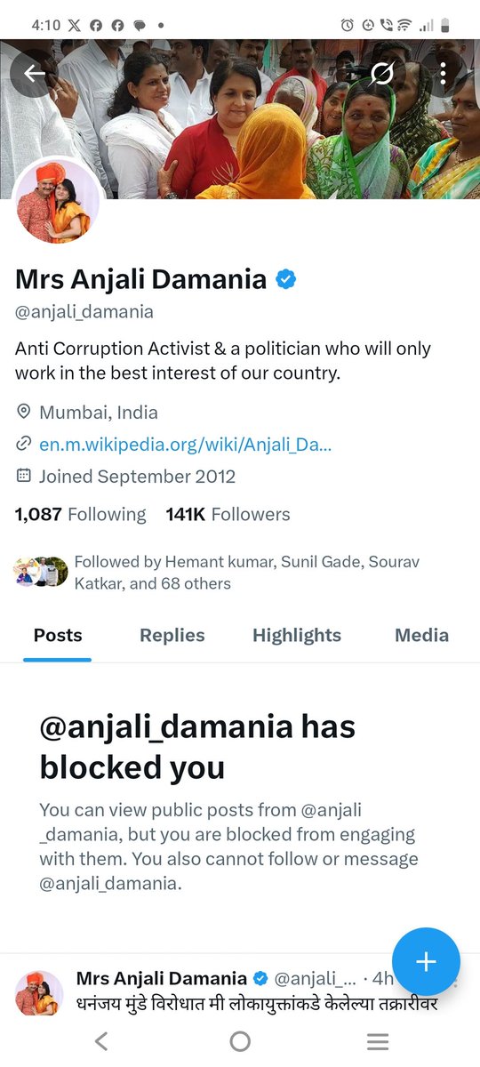 अंजली दमानिया दुसऱ्यांवर बेछूट टीका करतात परंतु स्वतःवर टीका झाली तर ब्लॉक करून पळून जातात. टीका सहन करायचा दम नसेल तर दुसऱ्यावर टीका करू नये. 
#सुपारीबाज_अंजली_दमानिया
<a href="/anjali_damania/">Mrs Anjali Damania</a>