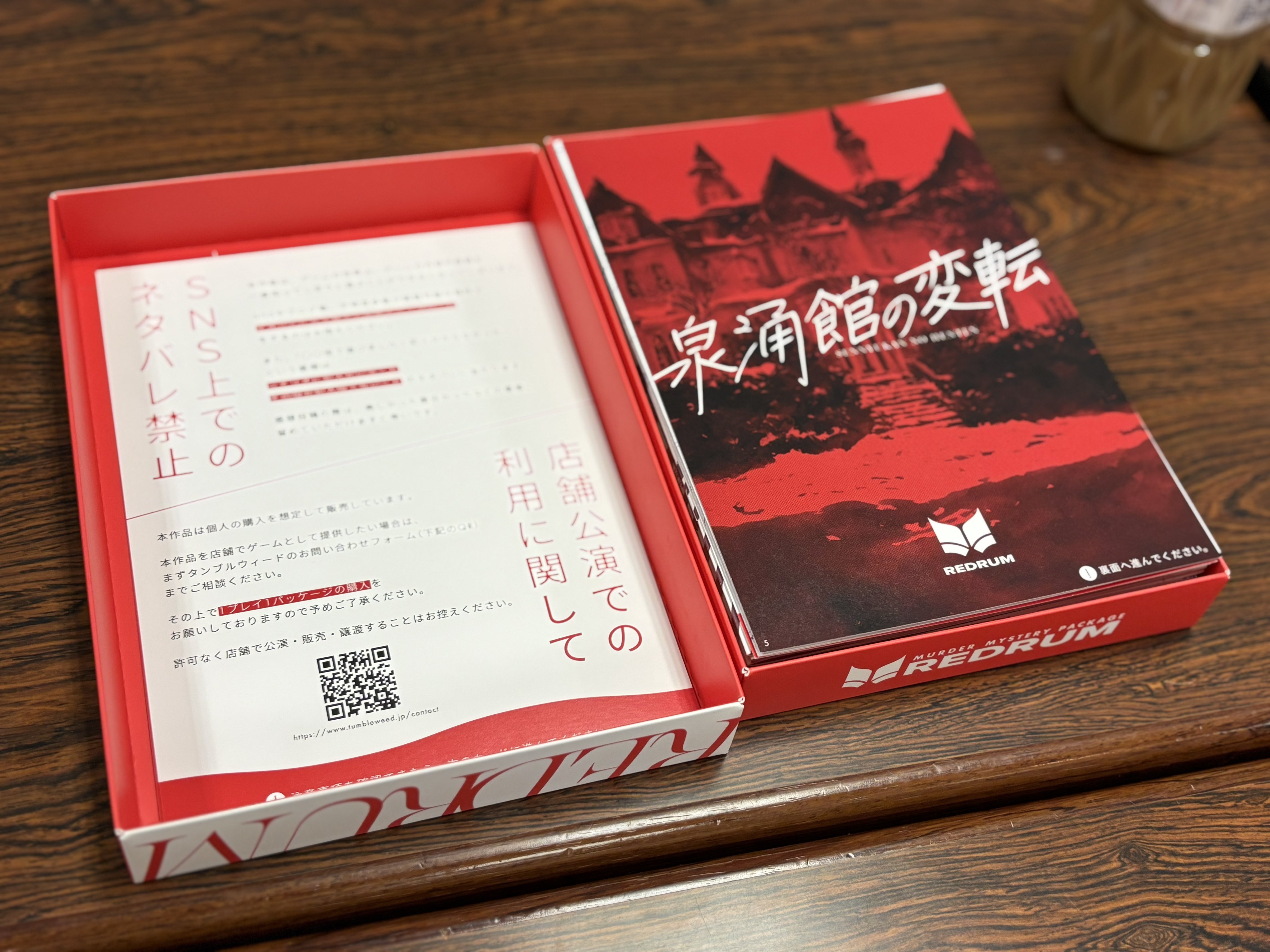 泉涌館の変転 - REDRUM MURDER MYSTERY PACKAGE-