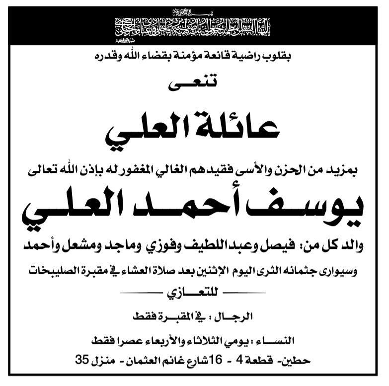 #البقاء_لله

يوسف العلي 
في ذمة الله

#الكويت #تدري