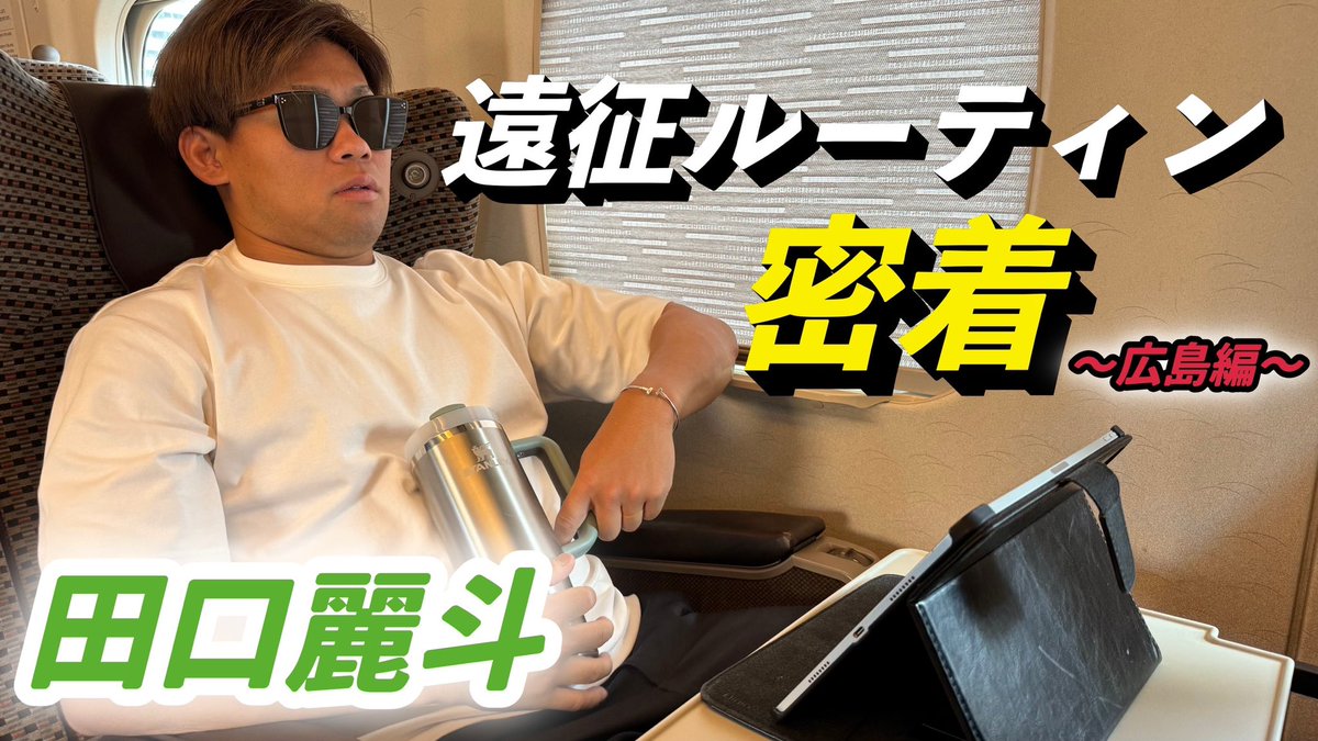 写真の田口麗斗コラ画です 写真の田口麗斗コラ画です 写真の田口麗斗コラ画です