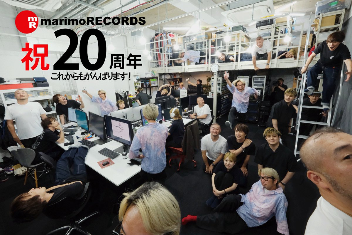 marimoRECORDSの20周年を記念して、社内で記念撮影しました。取っ散らかってますが、拡大しますといろいろな表情がご覧いただけます！そしてこれからもがんばります！